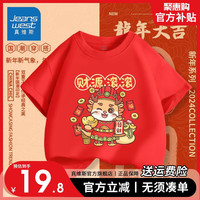                                                                                 真维斯儿童新年纯棉短袖2024男童喜庆T恤女童本命年红色上衣 【新年短袖17】红色 130
