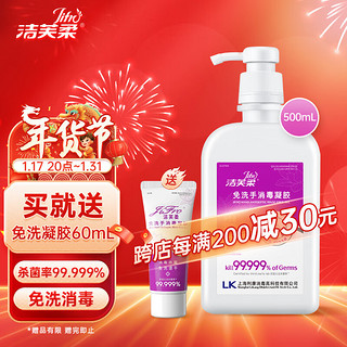 JIFRO 洁芙柔 免洗手消毒凝胶 500ml