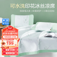 博洋（BEYOND）博洋家纺凉席冰丝席床上用品抗菌升级软席子可水洗防滑绑带双人席 芳华绿（A类） 90*200cm