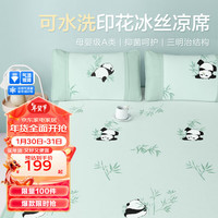 博洋（BEYOND）博洋家纺凉席冰丝席床上用品抗菌升级软席子可水洗防滑绑带双人席 胖胖布丁（A类） 150*200cm