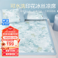 博洋（BEYOND）博洋家纺凉席冰丝席床上用品抗菌升级软席子可水洗防滑绑带双人席 和光（A类） 180*200cm