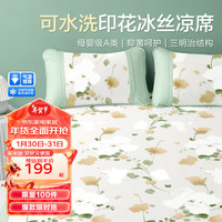 博洋（BEYOND）博洋家纺凉席冰丝席床上用品抗菌升级软席子可水洗防滑绑带双人席 漫漫（A类） 120*200cm