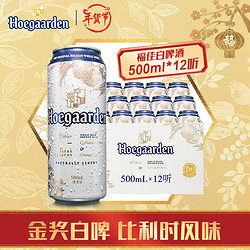 Hoegaarden 福佳 比利时风味白啤酒 500ml*12听