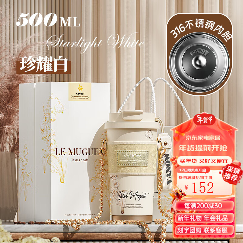 珍耀白(316内胆+精致杯套) 500ml