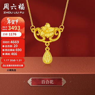 周六福3D硬金足金黄金项链吊坠女天作之合定价AD067257 约5.35g 40+5cm 新年