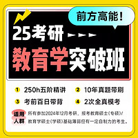 考虫考研2025考研教育学综合333网课311教育综合333课程25考研 25教育学突破班（不区分学硕和专硕） 英语一