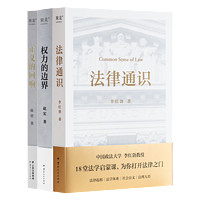 【签名版】赵宏《权力的边界》 法律通识三书