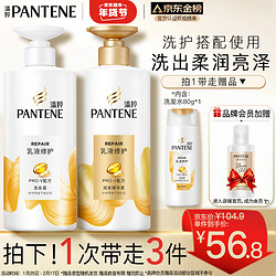 PANTENE 潘婷 乳液修护洗护套装 (洗发露500ml+80ml+润发精华素500ml)