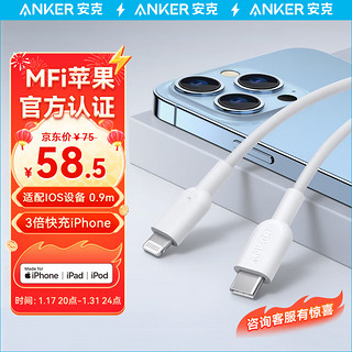 Anker 安克 A8632622 MFi认证 Type-C转Lightning数据线 0.9m