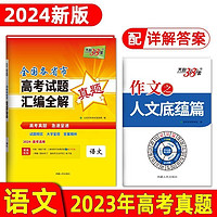 【】2024版天利38套全国各省市高考试题汇真题语文数学英语一年真题 2024全国各省市真题 理数