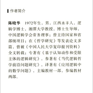逻辑全能问题研究（国家社科基金后期资助项目）