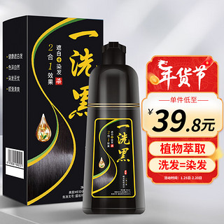 世仲堂 一洗黑染发剂（黑色500ml） 一支黑洗发水泡泡植物不沾头皮黑发焗油膏泡沫染头发男女士一梳黑染发膏