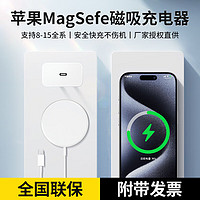 斯泰克苹果15无线充电器MagSafe磁吸15W快充IOS适用iPhone15ProMax14/13/12Mini全系列apple华为小米手机 至尊版