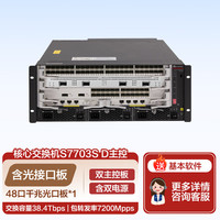 HUAWEI/华为 三层高端核心汇聚 框式交换机 双主控 双电源
