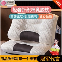 洁丽雅(grace)乳胶枕头深度睡眠颈椎枕头护颈枕芯儿童枕头高低枕 白色 48*74cm高枕一对