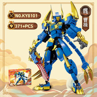 KAZI 开智 魔幻三国系列 KY8101 曹操