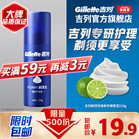 Gillette 吉列 剃须刀手动刮胡刀片手动胡须刀非吉利剃须泡沫刮胡子泡沫剃须膏啫喱