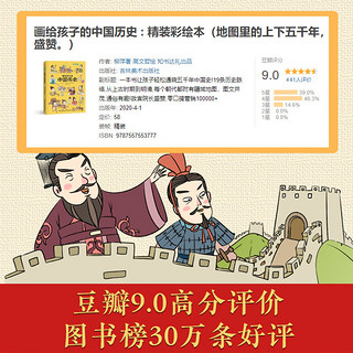 画给孩子的中国历史:精装彩绘本（全3册）（荣获“博洛尼亚最佳童书提名”中国1200天，百万读者的忠实选择，孩子历史启蒙的优秀读本，浙江大学历史专家审定）