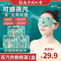 聖艾元 蒸汽眼罩  蒸汽热敷眼罩*1盒*