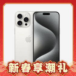 Apple 苹果 iPhone 15 Pro Max 5G手机 256GB 白色钛金属