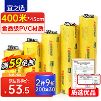 yessel 宜之选 PVC保鲜膜超大卷商用一次性45CMX400M生鲜食品蔬果搬家打包缠绕膜