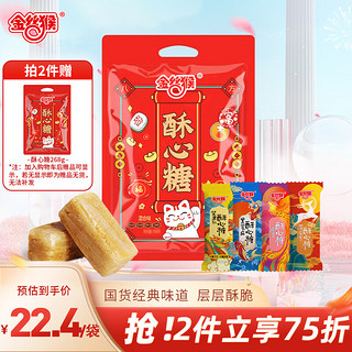 goldenmonkey 金丝猴 糖果 休闲零食 喜糖年货节伴手礼 多口味酥心糖 500g/袋