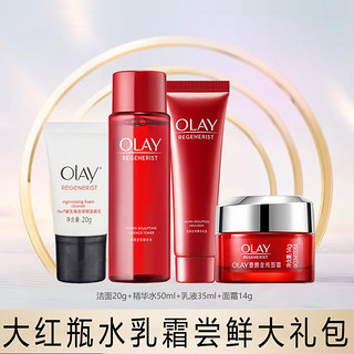 OLAY 玉兰油 水乳护肤品套装女大红瓶礼盒补水抗皱紧致淡纹化妆品全套 大红瓶中样旅行装