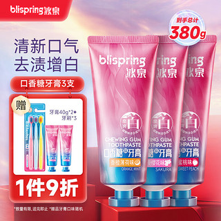 blispring 冰泉 口香糖味牙膏100g×3支家庭装