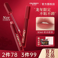 Color Key 珂拉琪唇釉水雾唇露龙年限定口红女彩妆生日礼物灵龙系列 B360 奶杏甜茶