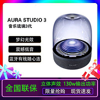 Harman kardon 哈曼·卡顿 哈曼卡顿 琉璃三代 aura studio3代 无线蓝牙 音箱家用 桌面音响