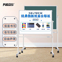 REDS 白板写字板支架式黑板家用办公双面可移动升降教学儿童学习绘画练习板 50*70CM支架式白绿板