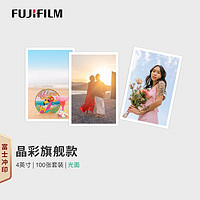 富士（FUJIFILM）冲印 晶彩款银盐相纸 4英寸钱包照光面100张 洗照片