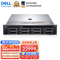 戴尔（DELL）R7525 机架式服务器AMD霄龙深度学习2*7713 64核128线程丨128G丨3*960G丨H755丨4090显卡丨800W