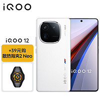 vivo【散热器2Neo套装】iQOO 12 16GB+1TB传奇版 第三代骁龙 8 自研电竞芯片Q1 5G手机