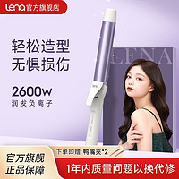 Lena LN-922C 卷发棒 香芋紫