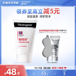 Neutrogena 露得清 挪威护手霜 56g