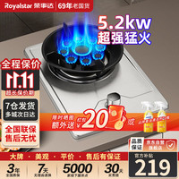  Royalstar/荣事达 大火力 燃气灶  天然气