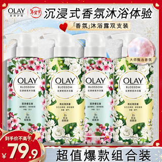 OLAY 玉兰油 花漾香氛沐浴露套装 雨后茉莉香300g*2+甜美樱花香300g*2