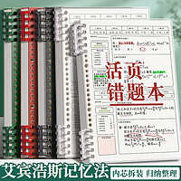 移动端、京东百亿补贴：慢作 活页错题本 B5/透明白外壳+1本通用替芯/60张