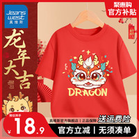                                                                                 真维斯儿童新年款红色短袖男童纯棉T恤女童龙年本命年半截袖上衣 【新年短袖13】红色 140