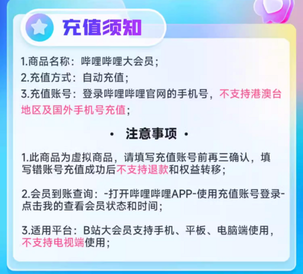 【省125元】哔哩哔哩影视会员_bilibili 哔哩哔哩 大会员 13个月 官方直充多少钱-什么值得买