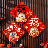 奔跑时光 对联2024新款龙年立体春联新年过年春节横批入户门新春磁吸门联福字