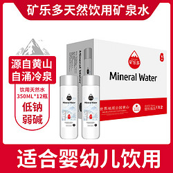 矿乐多 黄山天然矿泉水弱碱性宝宝儿童偏硅酸饮用水350ml