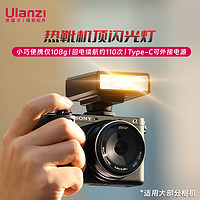 优篮子 ulanzi F12 Mini机顶闪光灯热靴迷你外拍相机微单闪光灯适用索尼佳能尼康富士