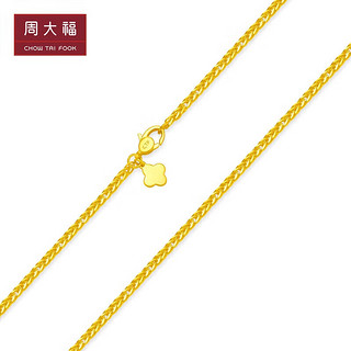 周大福 简约肖邦链 黄金素链足金项链(工费360)40cm 约5.65g EOF1129