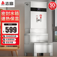 志高(CHIGO)开水器商用全自动电热水机数显数控开水机办公室学校饮水机不锈钢工厂烧水炉 SXA-Y-30配套底座 30L/H 220V+配套底座