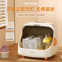 MELING 美菱 奶瓶消毒器 消毒烘干二合一 紫外线消毒