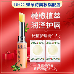 DHC 蝶翠诗 润唇膏橄榄护唇膏1.5g保湿滋润补水防干裂日本进口正品