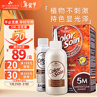 3 chenes 三橡树 草本染发剂 5M浅桃栗色 135ml