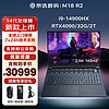 外星人m18 R1 R2高端游戏本全新13代酷睿笔记本电脑 18英寸 电竞笔记本 i9-14900HX/4090/32G/2T  2560x1600-165Hz Cherry机械键盘